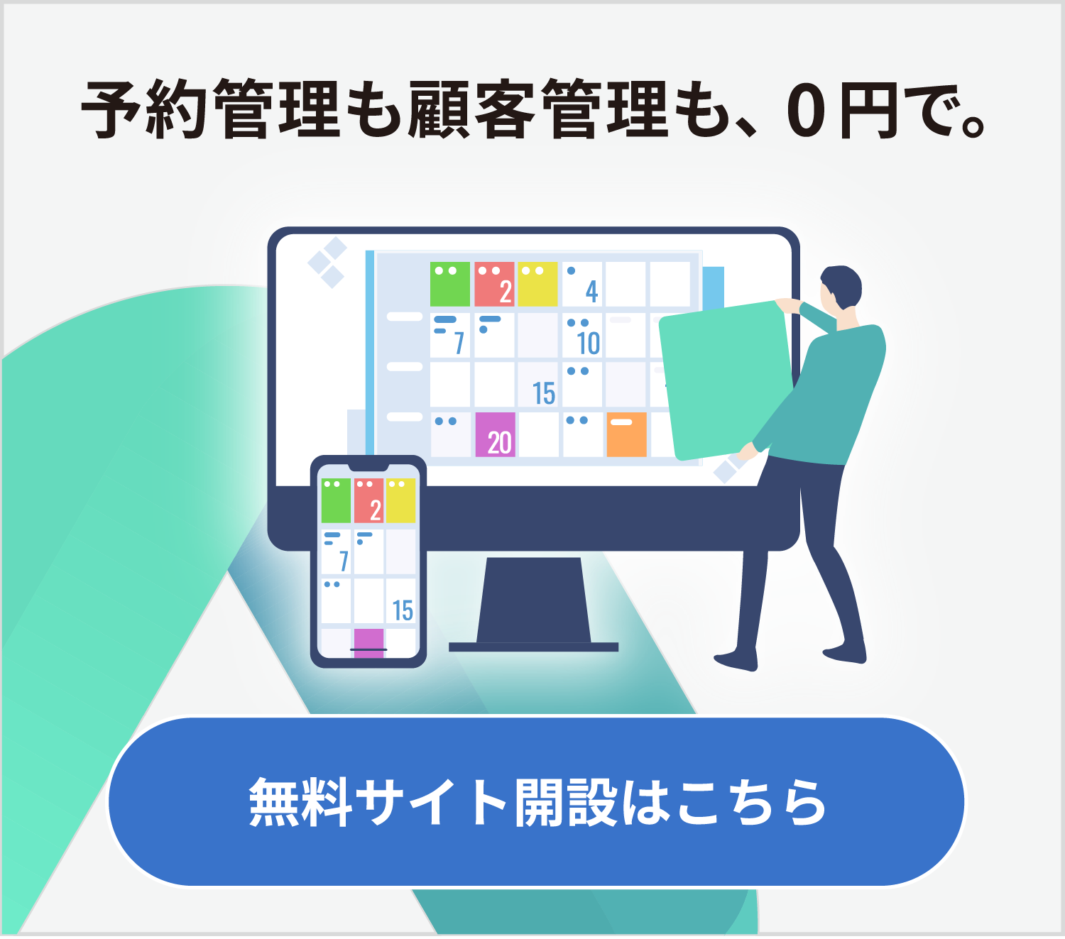 無料サイト開設はこちら