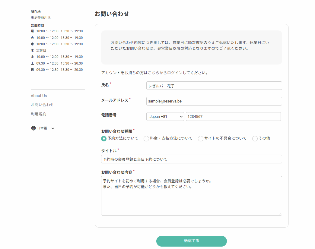 お問い合わせフォーム_画像